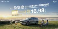 15.58萬(wàn)起 比亞迪漢唐DM-i非智駕版推一口價(jià)