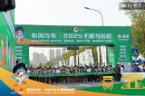 2025十堰馬拉松圓滿收官，看東風(fēng)商用車跑出耐力與速度
