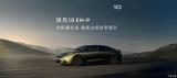 預(yù)計(jì)于第三季度上市 領(lǐng)克10 EM-P車型官圖